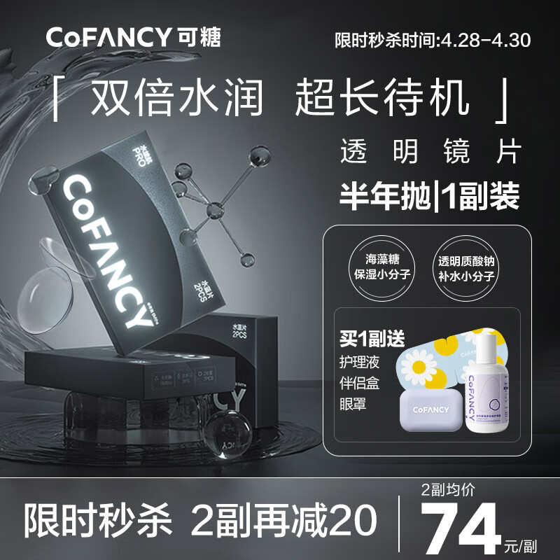 可糖品牌最佳选:水续航半年抛透明隐形眼镜价格走势及口碑分析
