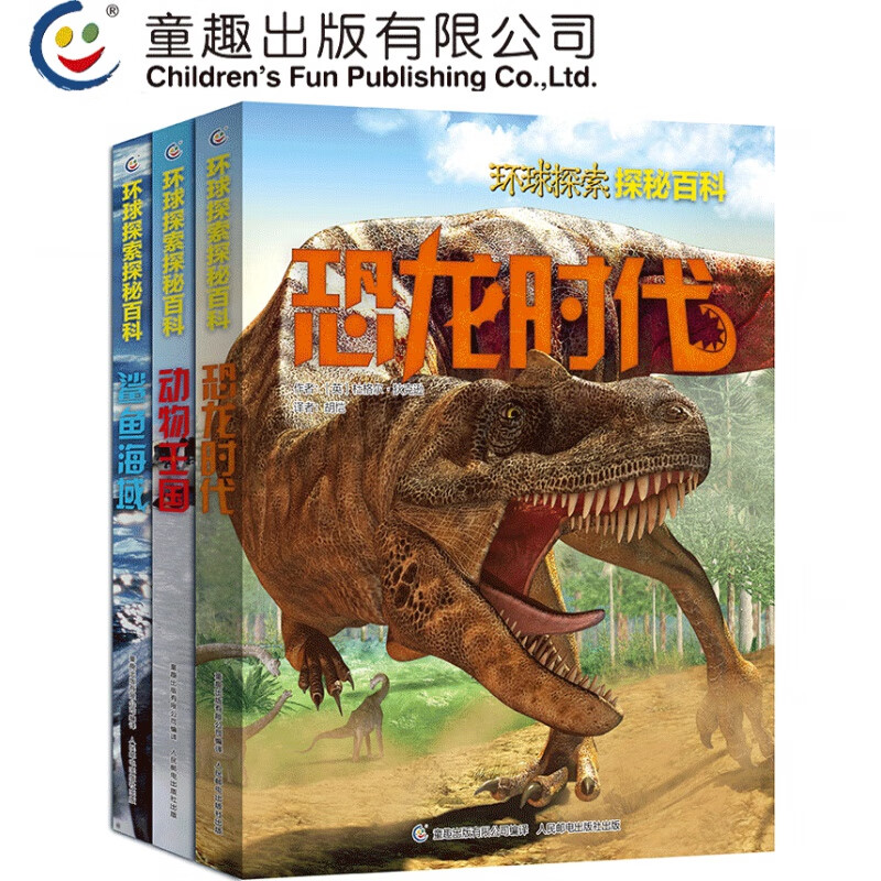 【正版】环球探索探秘百科(恐龙 鲨鱼 动物)