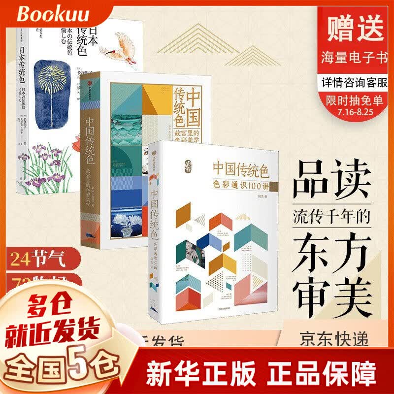 中国传统色(故宫里的色彩美学) 郭浩李健明 中信正版 +故宫里的色彩美学+色彩通识100讲全套3册