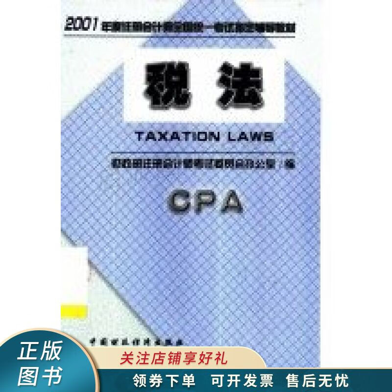 税法