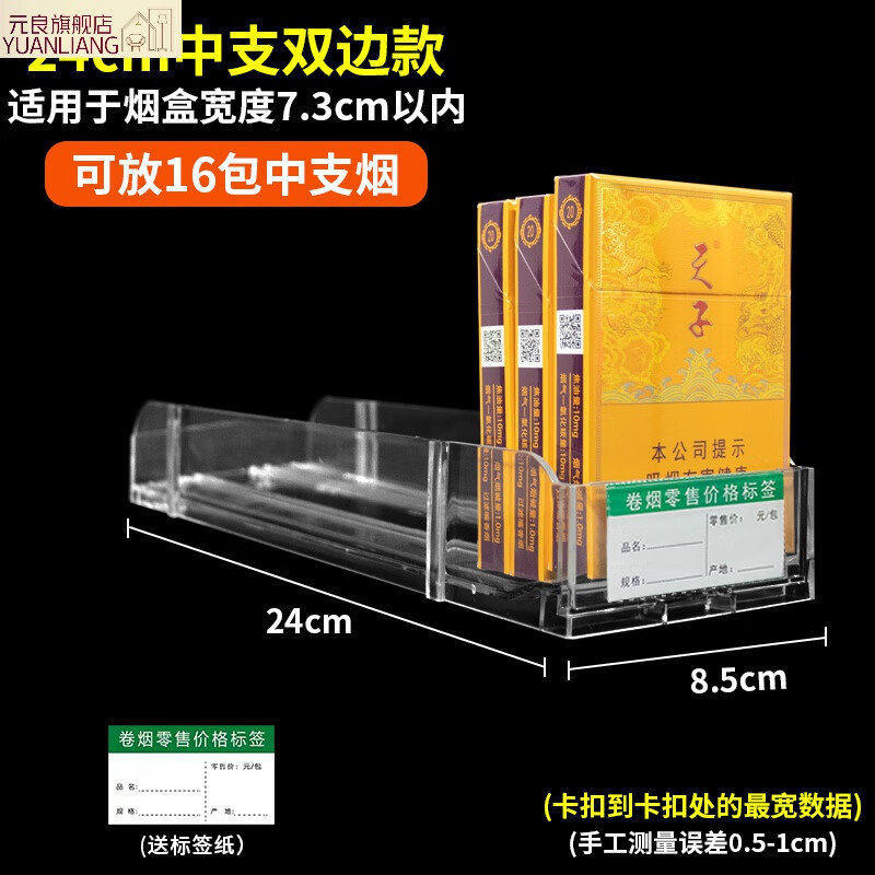 元良推烟器中支烟 自动弹出推拉单双边中支烟架推进器卷烟推送器 中支烟款24cm双边(10个) 京东折扣/优惠券