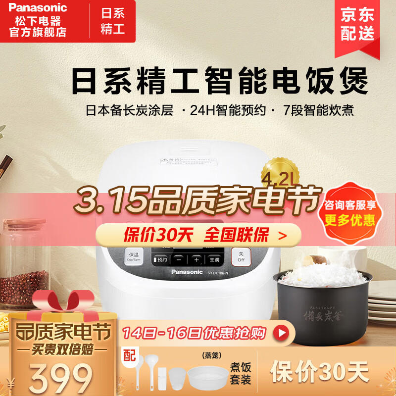 松下panasonic 家用多功能备长炭电饭煲 2人-3人 4-5人大容量可预约日本智能电饭锅 SR-DC106-N 3.2升