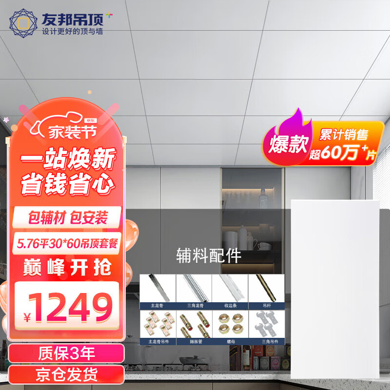 吊顶价格分析助手|吊顶价格历史