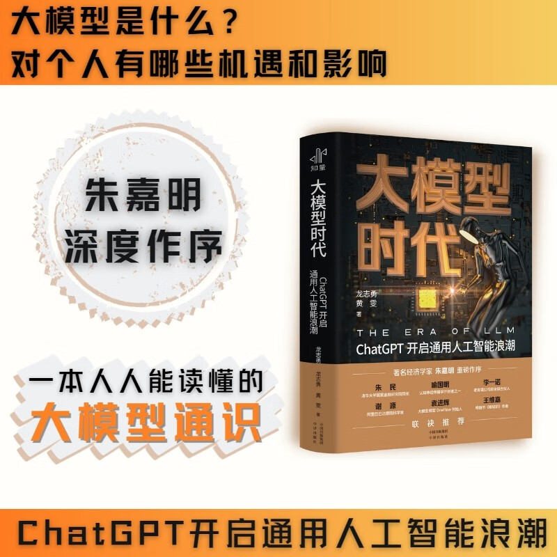 大模型时代 ChatGPT开启通用人工智能新纪元