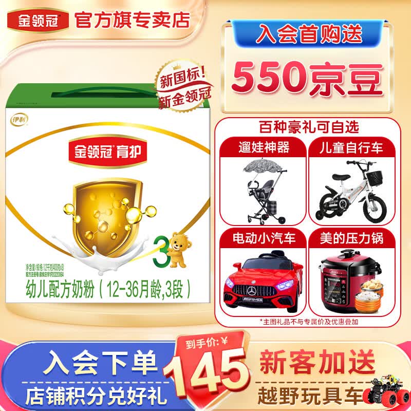 伊利奶粉金领冠育护3段1200g幼儿配方牛奶粉 1盒(1200g)怎么看?