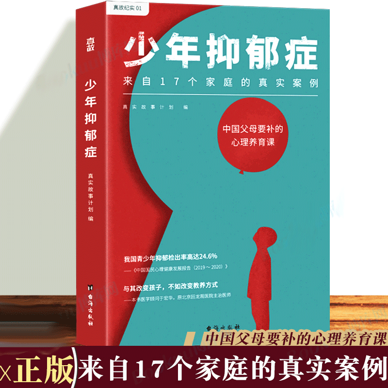 现货正版包邮 少年抑郁症书籍 每5个孩子就有1个可能抑郁 北京回龙观