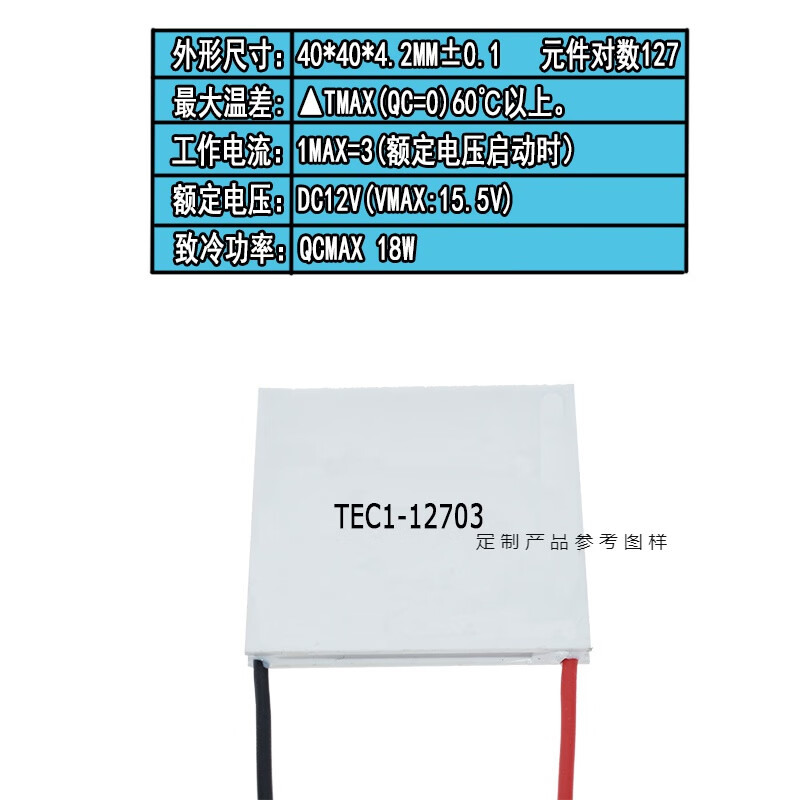 制冷片半导体制冷器12v饮水机空调冷电子diy散热套件多规格. 12703