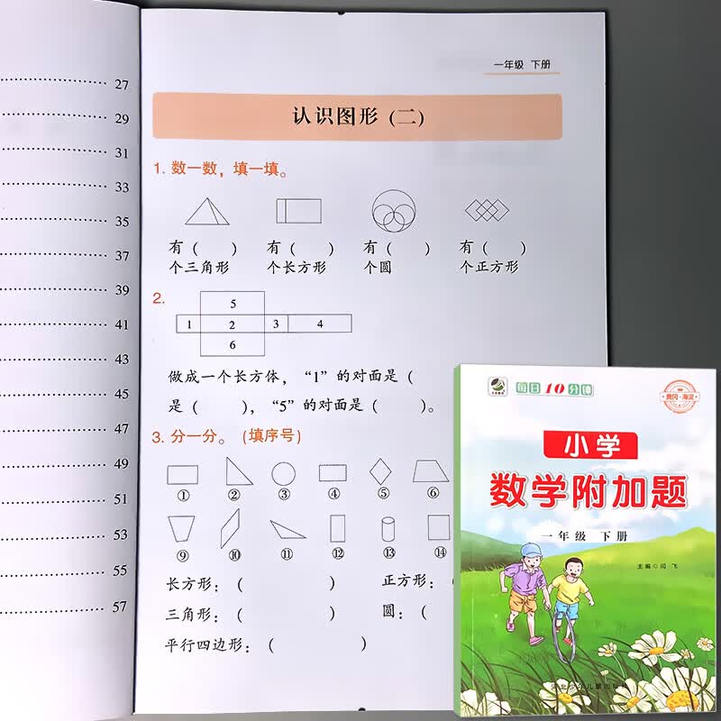 小学生一二三四五六年级上册下册数学附加题同步练习册专项训练人教版解决问题口算应用题卡天天练计算算术本 一年级下册 小学数学附加题 小学通用