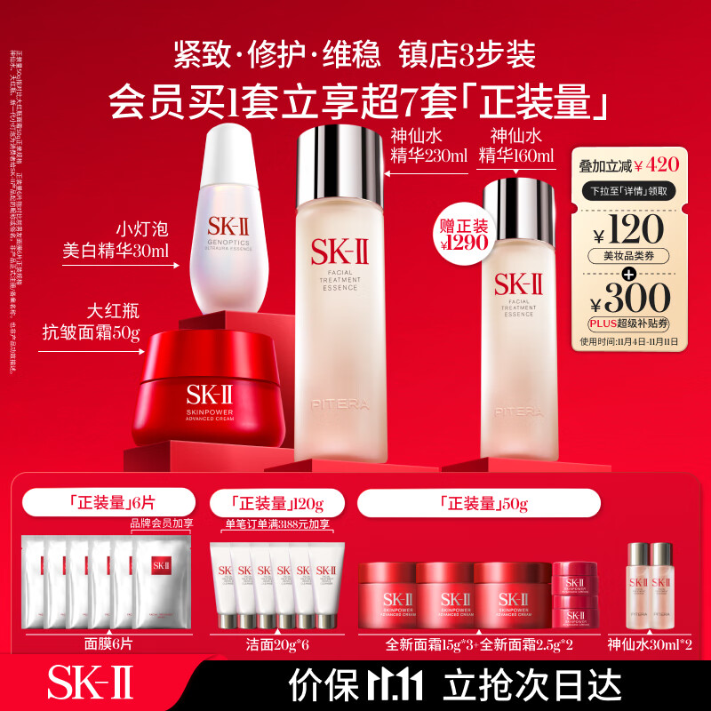 SK-II神仙水230ml精华液+全新面霜50g+小灯泡精华30ml护肤品套装化妆品使用感如何?