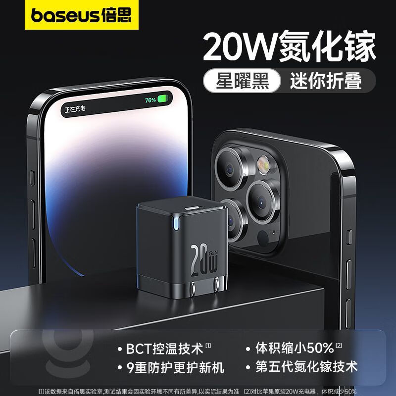 倍思（BASEUS）20w充电器快充折叠插脚氮化镓适用苹果14/13充电头闪充套装 折叠款GaN5/20W黑色+倍狮贴 【官方标配】单头+倍小狮贴