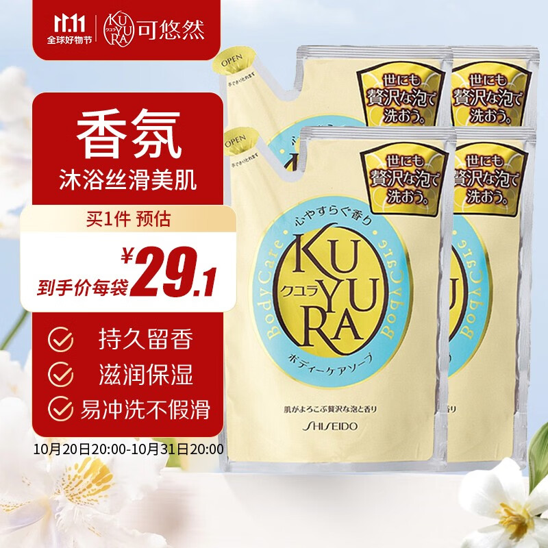可悠然美肌香氛沐浴露大黄瓶滋润保湿持久留香去油不假滑沐浴乳 恬静清香 替换装400ml*4怎么样,好用不?