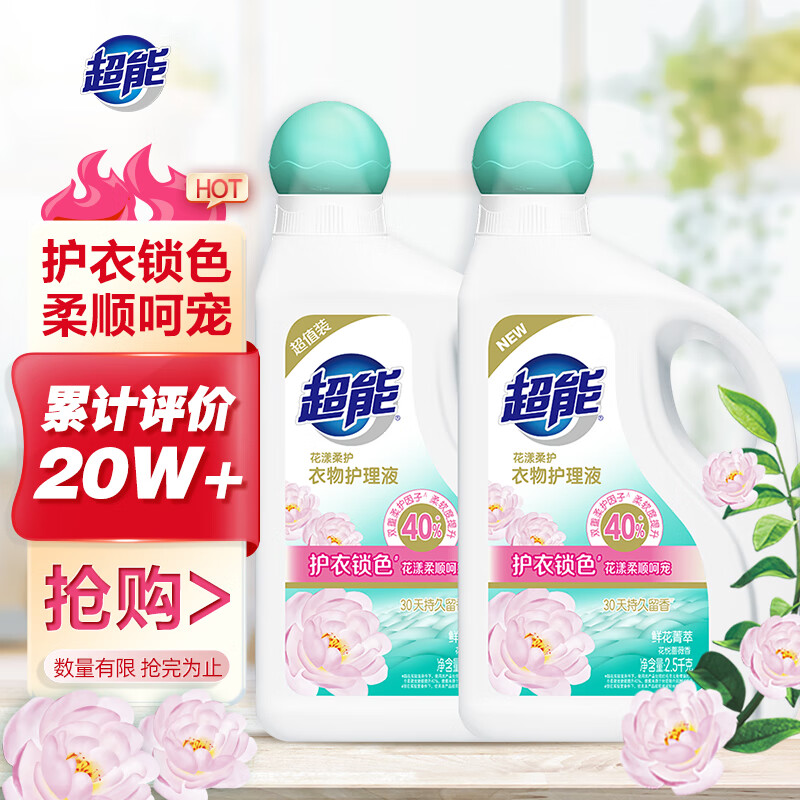 超能花漾柔护衣物柔顺剂 2.5kg*2 抗静电 少褶皱 去异味