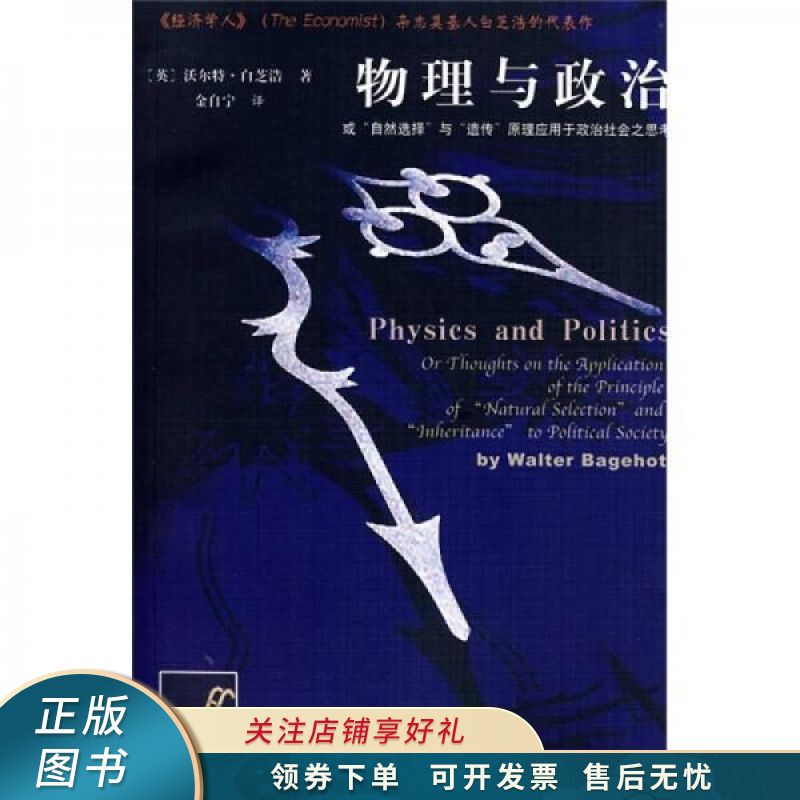物理与政治