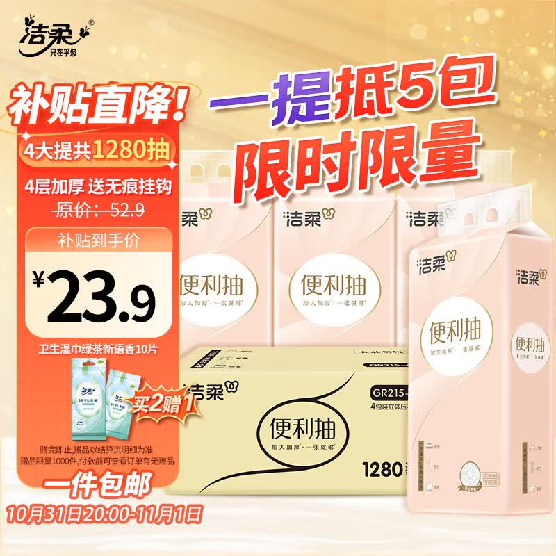 洁柔挂抽 加厚4层320抽*4包 加大加厚 一张就够便利抽底部抽纸巾大包属于什么档次？