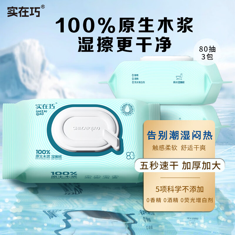 湿厕纸京东史低|湿厕纸价格比较