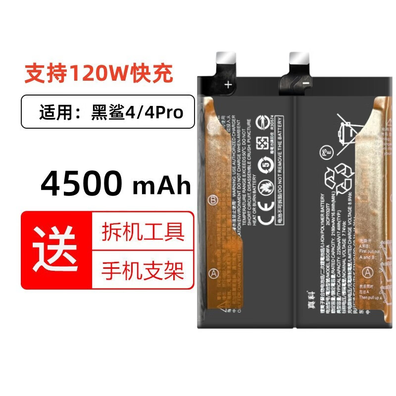 真科适用 小米黑鲨4/4Pro手机电池4S/4SPro PRS-A0 KSR-A0 BS08FA电板 黑鲨4/4Pro电池【BS08FA】4500mAh
