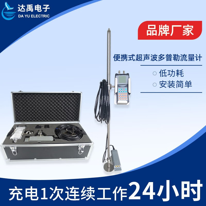 达禹 便携式多普勒流量计 多普勒水流速测量仪 手持式流量监测仪 大禹
