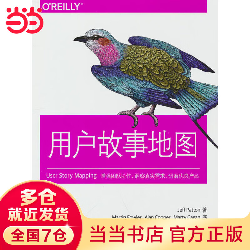 用户故事地图