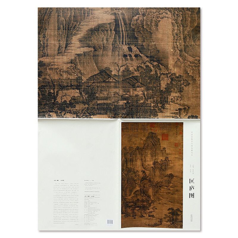 中国画教学大图临摹范本 五代荆浩匡庐图9787539866031各美院画室同学