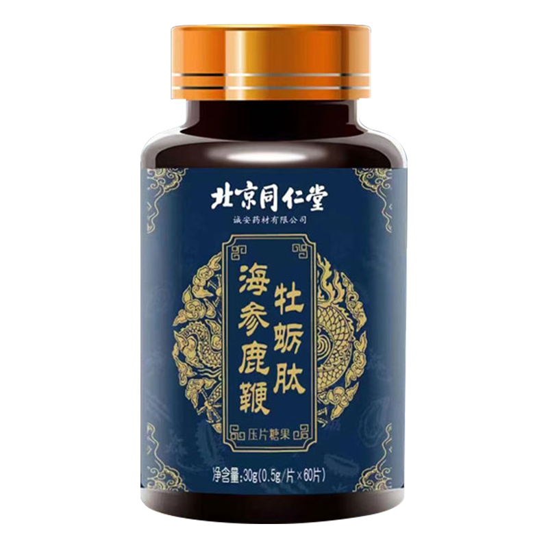 北京同仁堂海参牡蛎肽可搭配男性保健品海狗丸鹿鞭丸片肽淫羊藿等产品