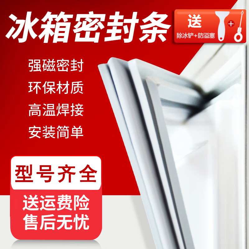 海尔冰箱门封条美菱新飞西门子容-声通用门密封条胶条吸价格走势查询