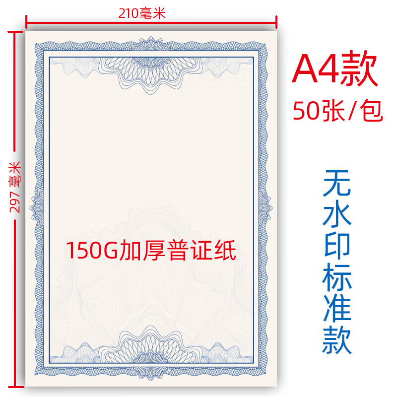 荣誉奖状内芯合格证收藏证授权书防伪底纹股权空白边框纸 大号a4