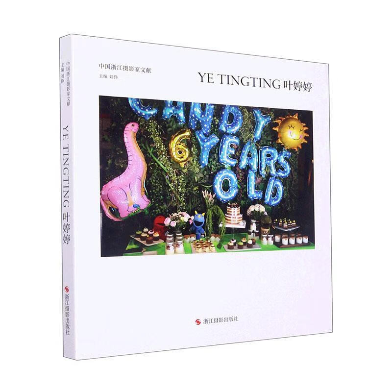 中国浙江摄影家文献-叶婷婷摄影  图书