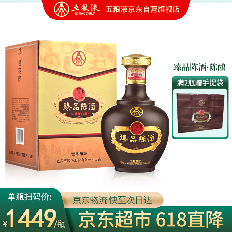 五粮液股份 臻品陈酒陈酿 浓香型白酒 52度 500ml*1瓶