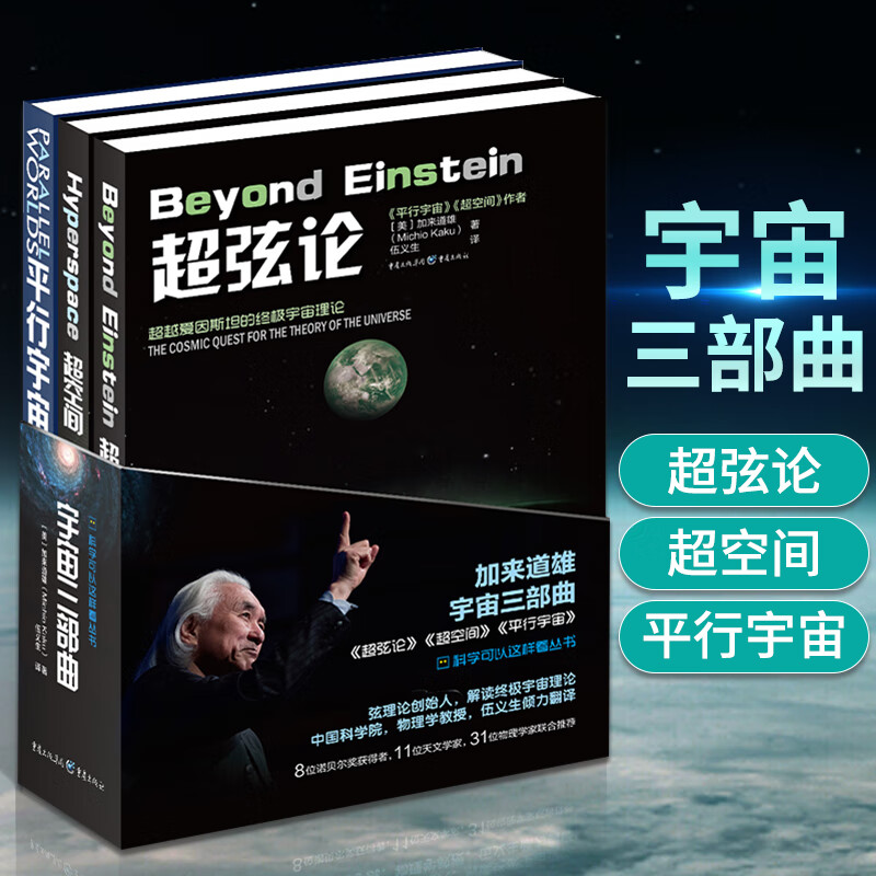宇宙3部曲 **弦论 **空间 平行宇宙合集加来道雄高端科普物理学爱好者