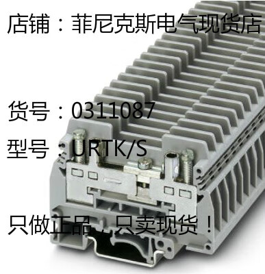 0311087德国原装菲尼克斯电气现货店电流分断测试端子URTK/S