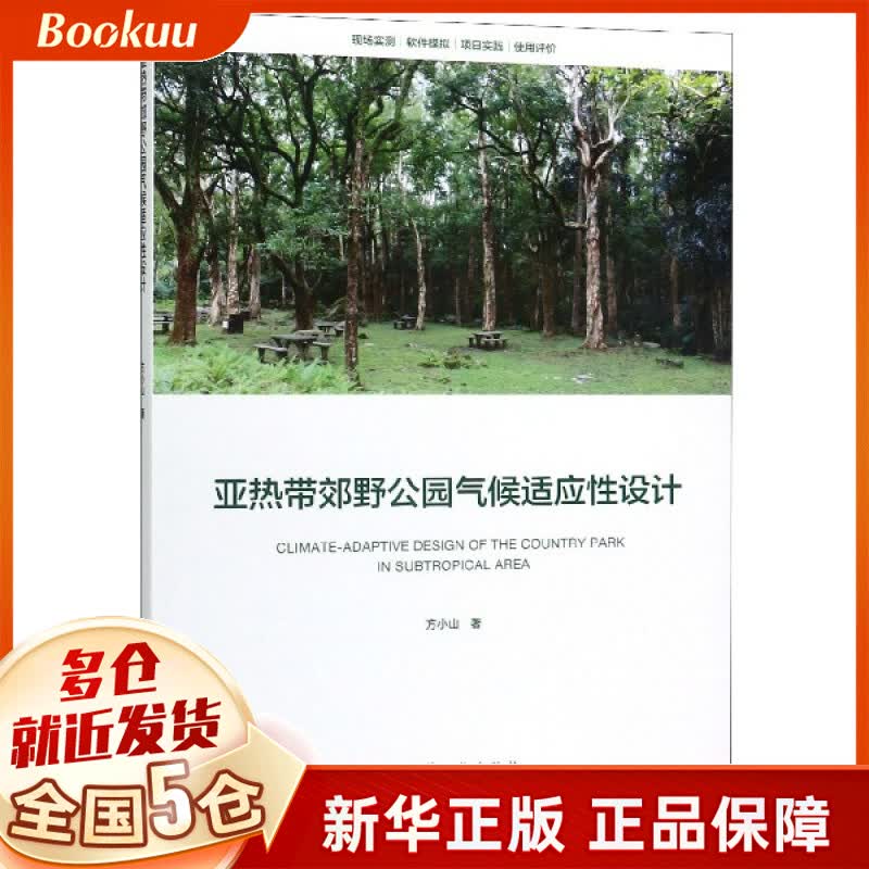 亚热带郊野公园气候适应性设计