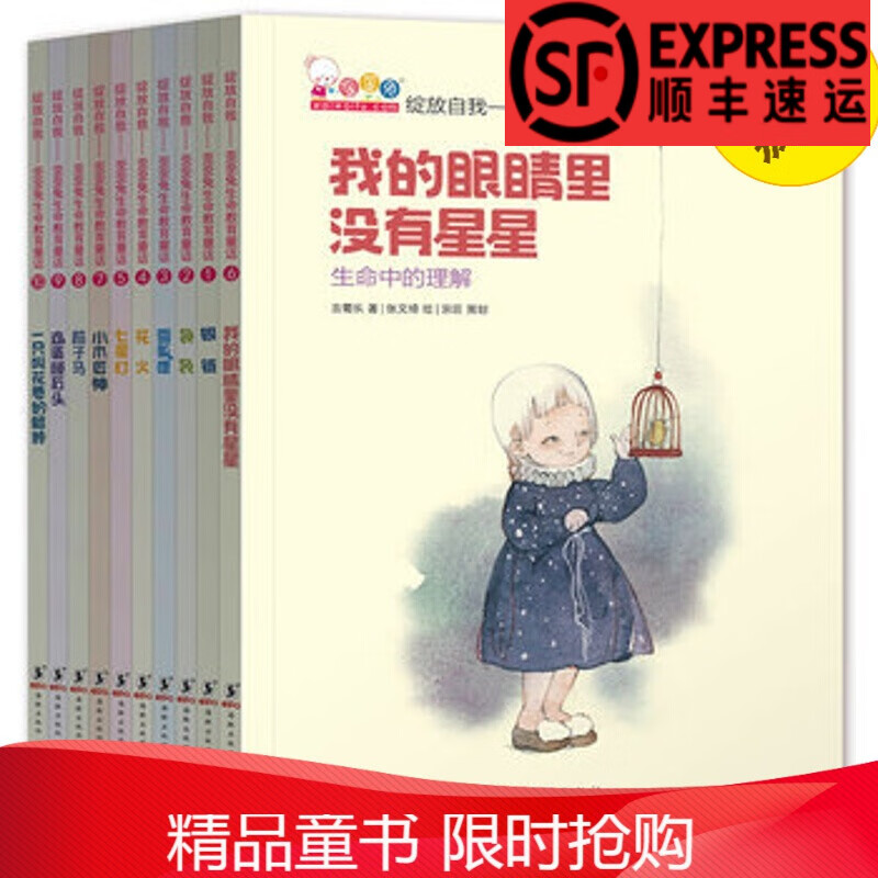  歪歪兔系列图画书 绽放自我——歪歪兔生命教育童话7-12岁适读，全10册歪歪兔儿童性