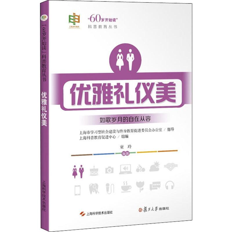 优雅礼仪美
