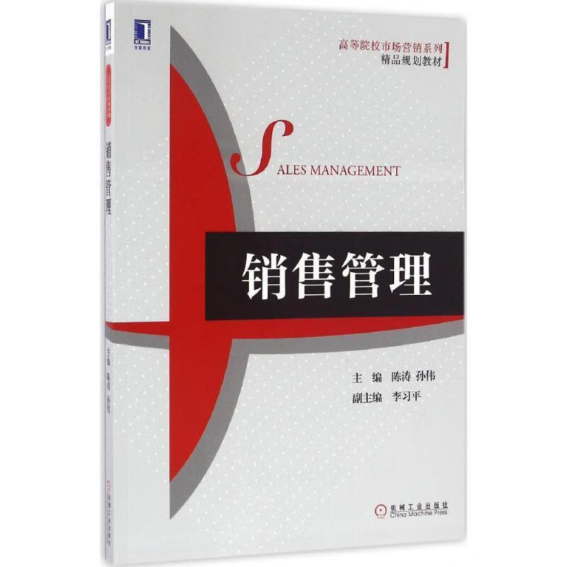 销售管理
