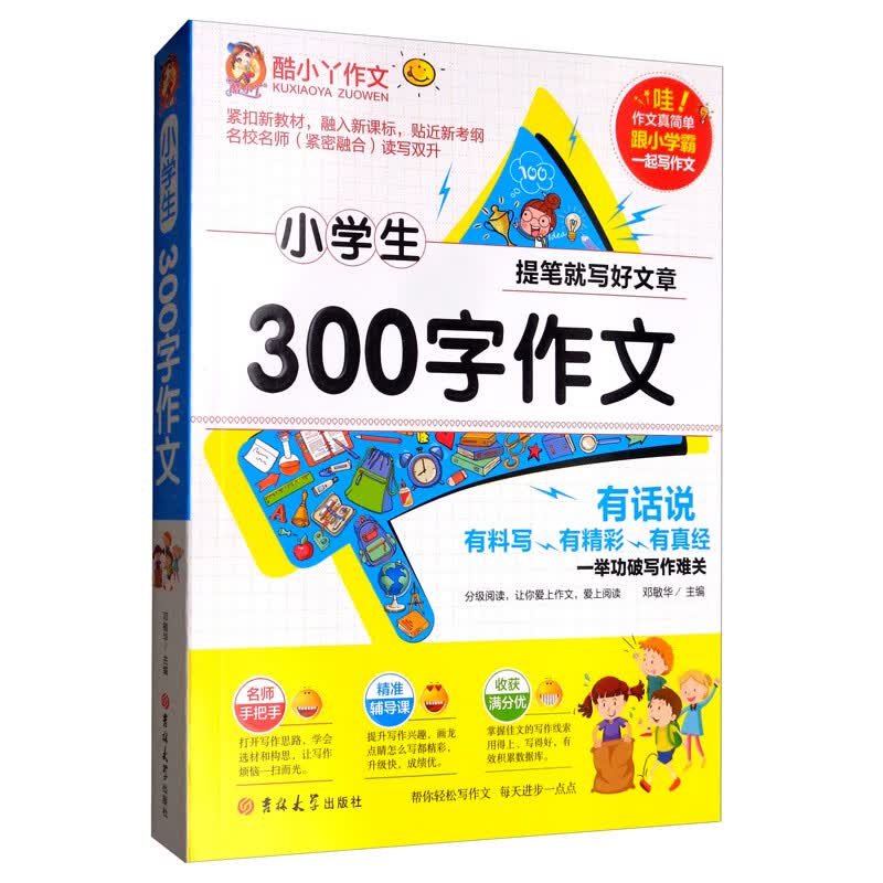 小学生300字作文/酷小丫作文