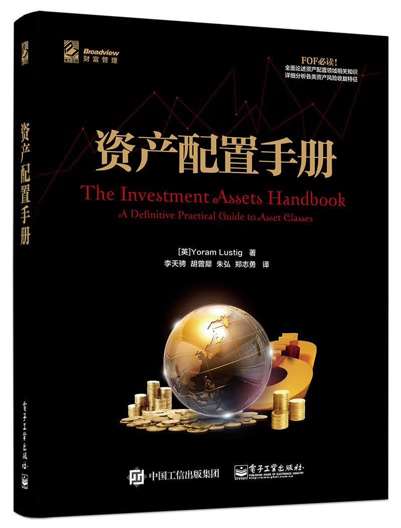 资产配置手册:a definitive practical guide to asset 经济 Y