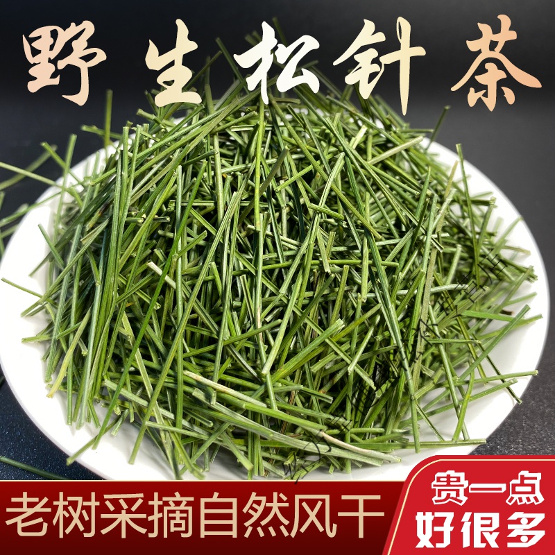 北京同仁堂松针茶500g全松茶马尾松针叶泡茶干松针中药材另有蒲公英