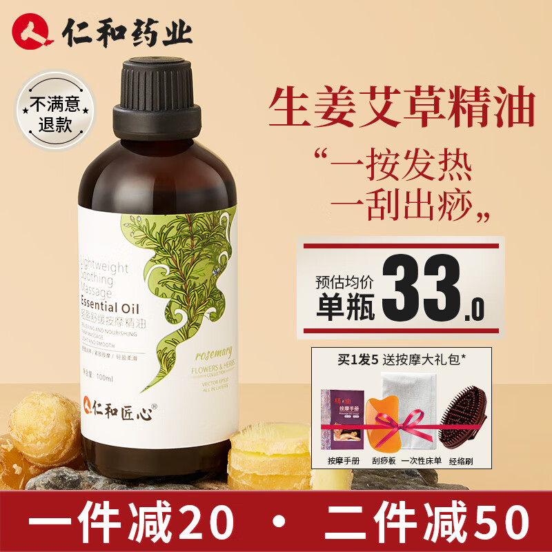 药都仁和