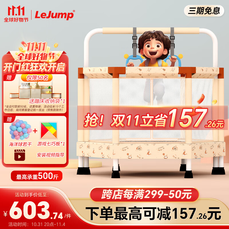 乐跳（Lejump）蹦蹦床儿童带护网扶手室内跳跳床48寸六角形奇幻乐园款+单杠+吊环怎么样,好用不?