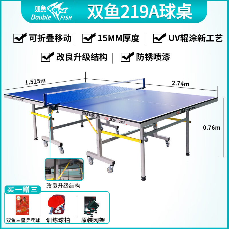 双鱼-长虹双鱼乒乓球桌家用可折叠移动室内兵乓球台标准尺寸201a 新品