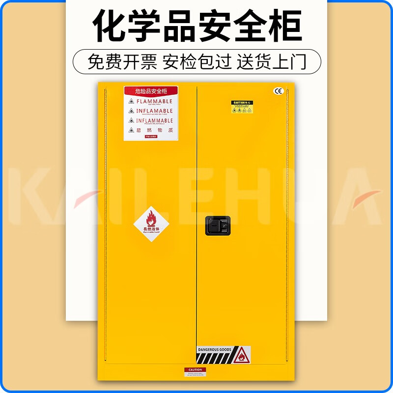 凯乐华防爆柜化学品安全柜存放柜实验室试剂柜防火防爆柜双锁易燃易制爆危化品储存柜 45加仑(170L)-黄色【双人双锁】怎么看?