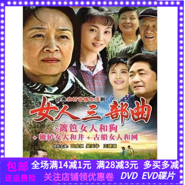 rrlfcs女人三部曲dvd碟片篱笆女人和狗辘轳女人和井古船女人和网光盘