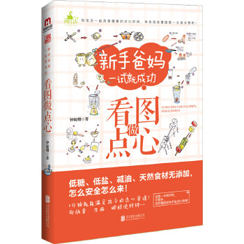 看图做点心 钟毓珊 9787550258501 北京联合出版公司