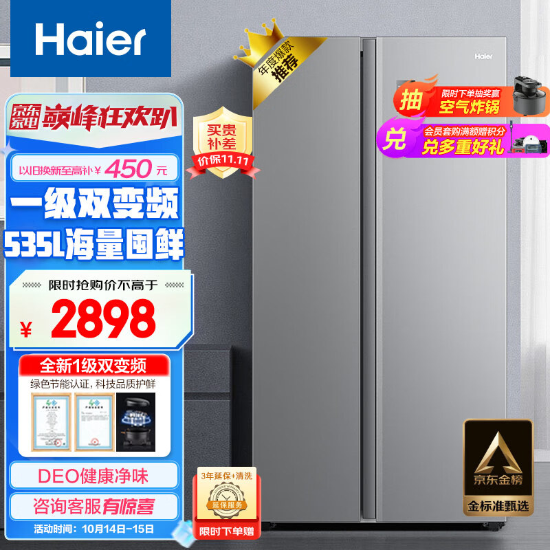 海尔（Haier）535升星辉对开门双开门电冰箱家用一级能效变频节能无霜净味超薄嵌入式大容量BCD-535WGHSSEDS9属于什么档次？
