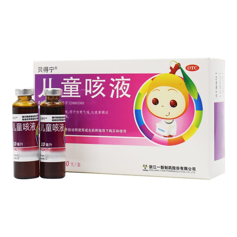 贝得宁 儿童咳液 10ml*10支 1盒装