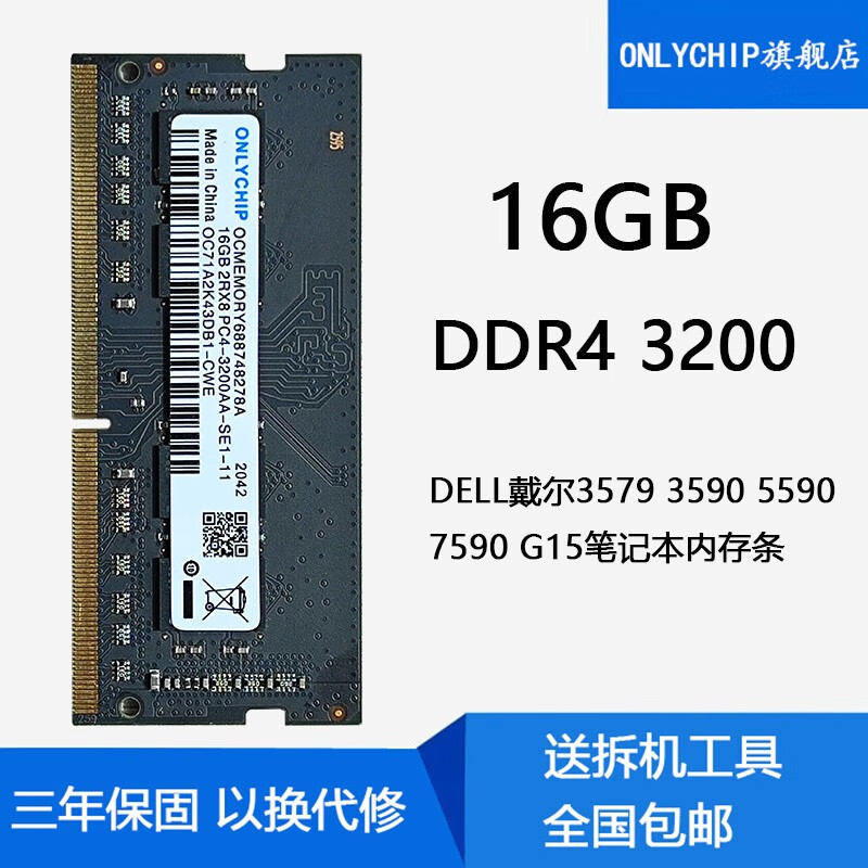 适用DELL戴尔3579 3590 5590 7590 G15 DDR4 笔记本内存条 16GB DDR4 2666