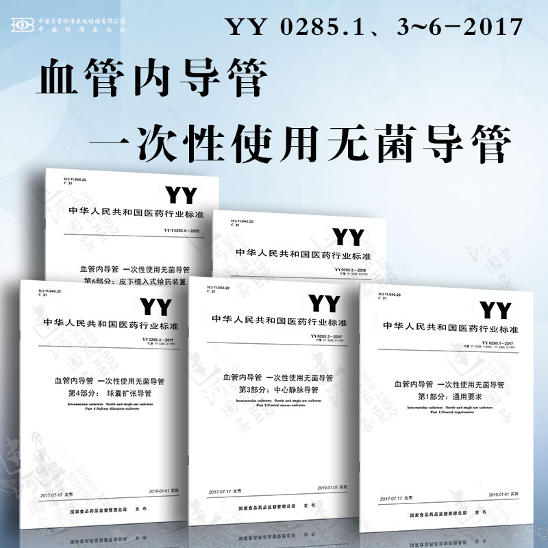 血管内导管 一次性使用无菌导管YY 02