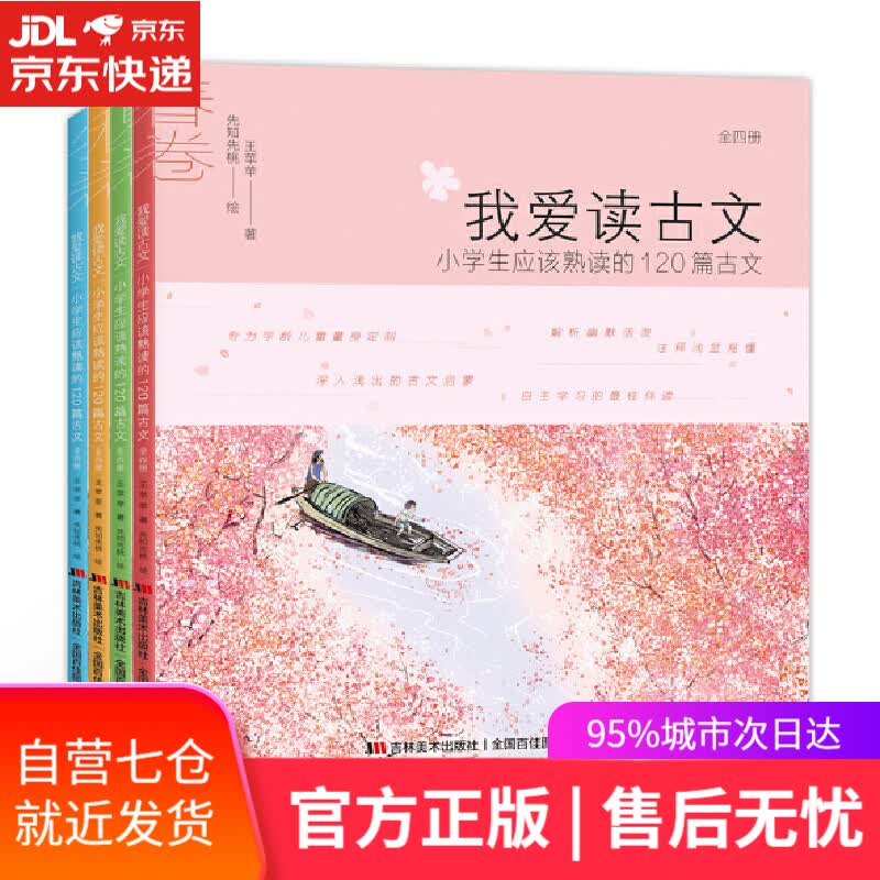 【新华书店】我爱读古文（彩绘本全四册）