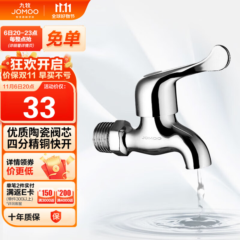 九牧（JOMOO）优质铜龙头水龙头4分快开单冷卫浴加厚通用小龙头7116-234/1C-1怎么看?