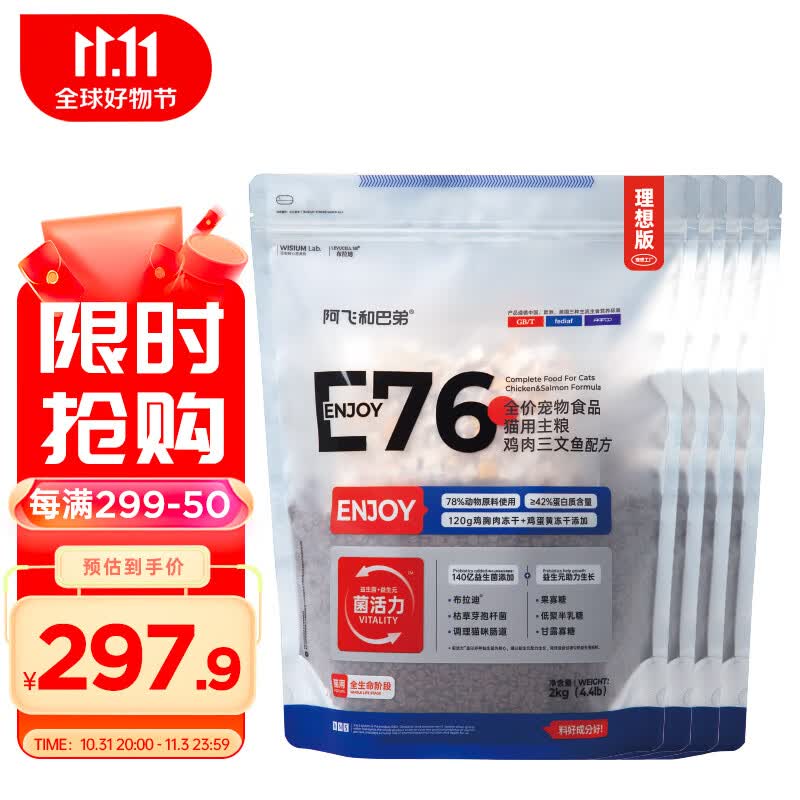 阿飞和巴弟理想工厂E76冻干双拼益生菌无谷猫粮【实发2kg*4（含附件）】怎么样,好用不?